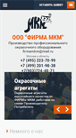 Mobile Screenshot of firma-mkm.ru